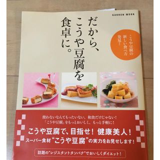 だから、こうや豆腐を食卓に。(住まい/暮らし/子育て)