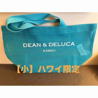 ディーンアンドデルーカ(DEAN & DELUCA)の【小】Dean & Deluca ハワイ限定新色ミントグリーン(トートバッグ)