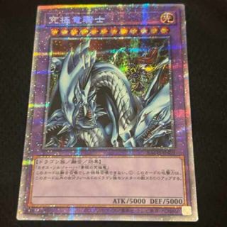 ユウギオウ(遊戯王)の遊戯王　究極竜騎士　マスターオブドラゴンナイト　プリズマティックシークレットレア(シングルカード)