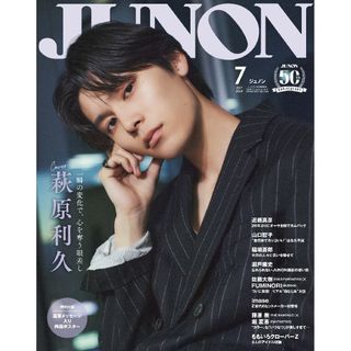 JUNON 2024年 7月号 切り抜き