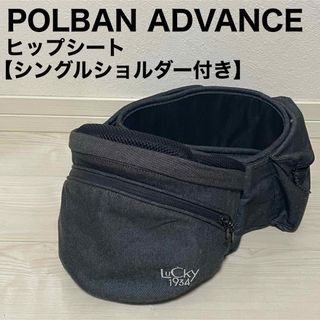 ポルバン(POLBAN)のPOLBAN ポルバンアドバンス メランジグレー ヒップシート 抱っこひも(抱っこひも/おんぶひも)