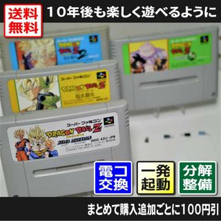 スーパーファミコン - 【SFC】ドラゴンボールZ超武闘伝123・ハイパーディメンション（消耗部品交換）