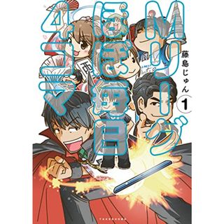 Mリーグ ほぼ毎日4コマ (1)(その他)