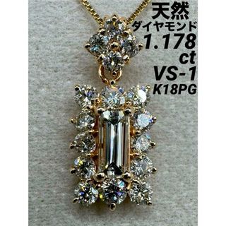 JE76★高級 ダイヤモンド1.178ct K18PG ペンダントヘッド(ネックレス)