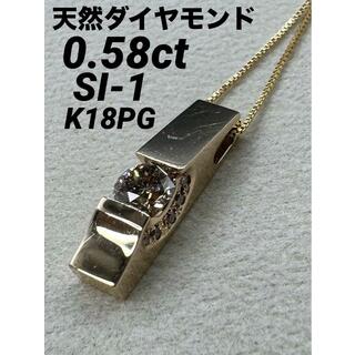 JD369★高級 ダイヤモンド0.58ct K18PG ヘッド ソ付(ネックレス)