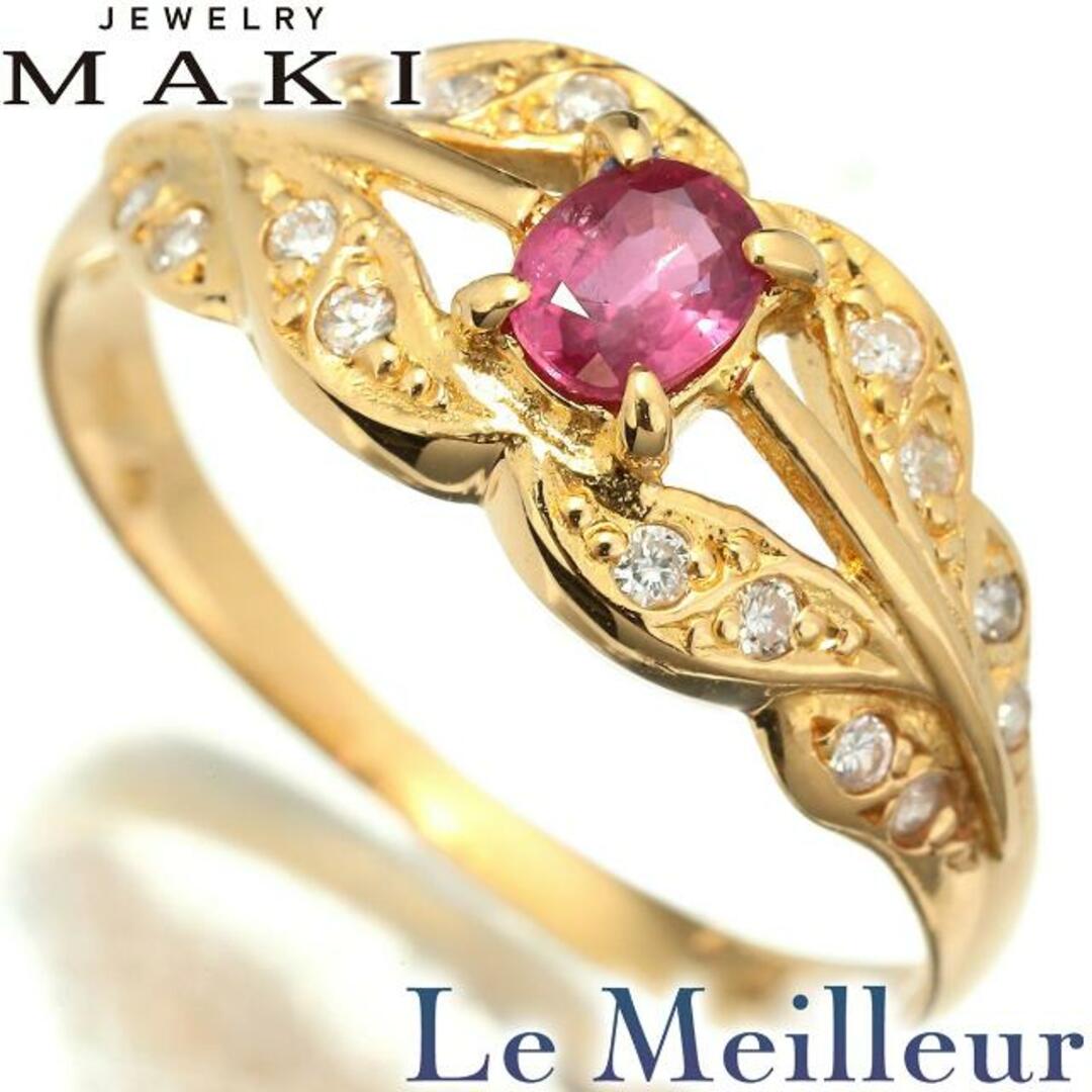ジュエリーマキ(ジュエリーマキ)のジュエリーマキ リング 指輪 ルビー 0.28ct ダイヤモンド K18 10号 MAKI  中古 プレラブド 返品OK レディースのアクセサリー(リング(指輪))の商品写真