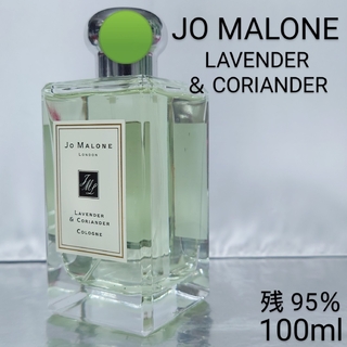 Jo Malone - 【残量95％】ジョーマローン ラベンダー ＆ コリアンダー コロン 100ml