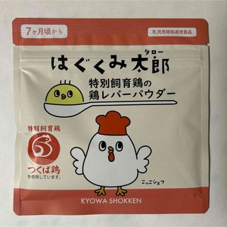 はぐくみ太郎　特別飼育鶏のレバーパウダー  (その他)