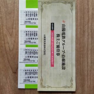 山陽電鉄　株主優待　乗車証4枚　株主ご優待券1冊(その他)