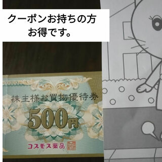 コスモス薬品株主優待券2000円分と非売品キッズぬりえ(その他)