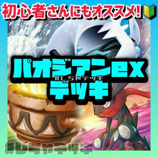 ポケモン(ポケモン)の【大特価】パオジアンex 構築済みデッキ ポケモンカード ポケカ(Box/デッキ/パック)