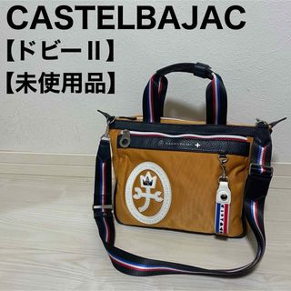 CASTELBAJAC - カステルバジャック ドビー2 2wayショルダー ハンドバッグ