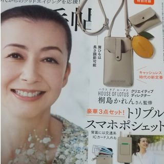 大人のおしゃれ手帖付録