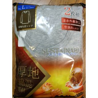 新品！　厚手　厚地　長袖 Ｕシャツ  L  2枚組　グレー　遠赤外線加工(その他)