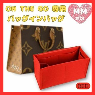 【残り1個】バッグインバッグ インナーバッグ ONTHEGO MM オンザゴー(その他)