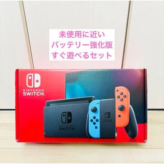 ニンテンドースイッチ(Nintendo Switch)の【未使用に近い】バッテリー強化版　Nintendo Switch スイッチ　本体(家庭用ゲーム機本体)