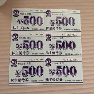 大庄水産　株主優待3000円(レストラン/食事券)
