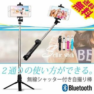 ★リモコン付★ 自撮り棒 三脚 シャッター連携 セルカ棒 スマホ 黒 他カラー有(自撮り棒)