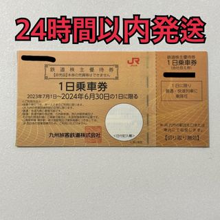 九州旅客鉄道 株主優待　JR九州グループ株主優待　九州旅客鉄道 株主優待(その他)