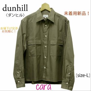 Dunhill - ダンヒル　カジュアルシャツ　渋いオリーブグリーン色　未着用の新品！　cara宝飾