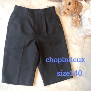 CHOPIN - 【美品】chopin deux ショパンドゥ　フォーマルハーフパンツ　140