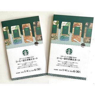 Starbucks - スターバックス コーヒー豆引き換えカード　２枚セット