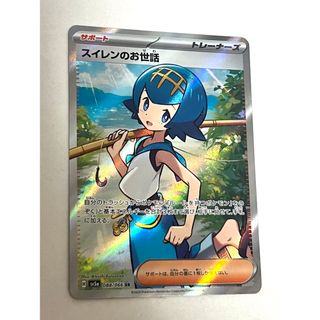 ポケモン(ポケモン)の美品 スイレンのお世話 SR　ポケモンカード　クリムゾンヘイズ(シングルカード)