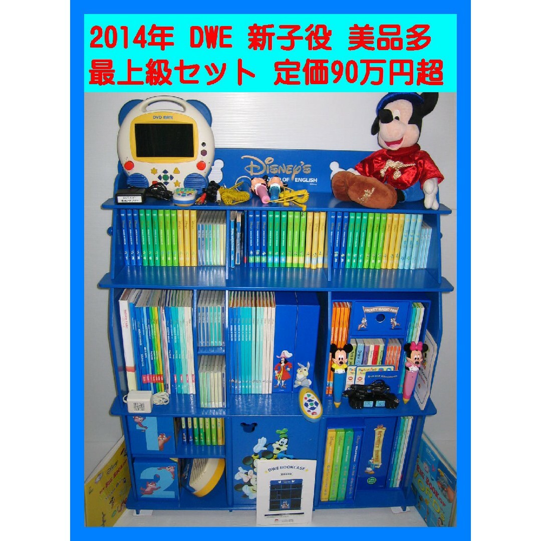 2014年 新子役版 DWE 美品多数 最上級 ディズニー英語システム | フリマアプリ ラクマ 2014年 新子役版 DWE 美品多数 最上級 ディズニー英語システム | フリマアプリ ラクマ