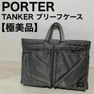 PORTER - ポーター PORTER タンカー 2wayブリーフケース 希少カラー シルバー