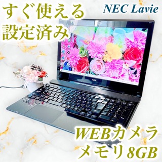 エヌイーシー(NEC)の必見✨すぐ使える i5 黒 ノートパソコン！大容量‼️WEBカメラ✨学生社会人(ノートPC)