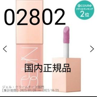 NARS - アフターグロー リキッドブラッシュ / 本体 / 02802 WANDERLUS