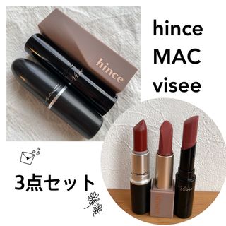 ヒンス(hince)のリップセット(口紅)