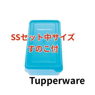 タッパーウェア(TupperwareBrands)のTupperware・SSセット中サイズ（すのこ付）2個セット(容器)