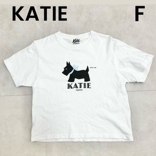 【KATIE】ケイティ テリア 白 Tシャツ ロゴTシャツ