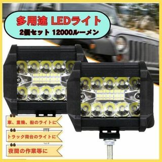 ワークライト LED 作業灯 60W ２個 汎用 投光器 照射 防水 白色光(汎用パーツ)