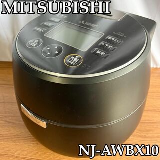 ミツビシ(三菱)の炊飯器　三菱電機 ジャー炊飯器 NJ-AWBX10 5.5合炊き(炊飯器)