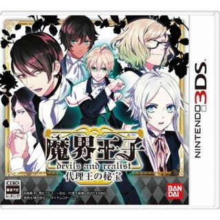 魔界王子 devils and realist 代理王の秘宝 - 3DS(その他)