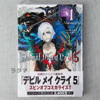 Devil May Cry 5 Visions of V 1巻 デビルメイクライ