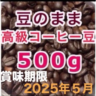 焙煎コーヒー　豆のまま 挽き粉 コーヒー粉　レギュラーコーヒー　ブレンドコーヒー(コーヒー)