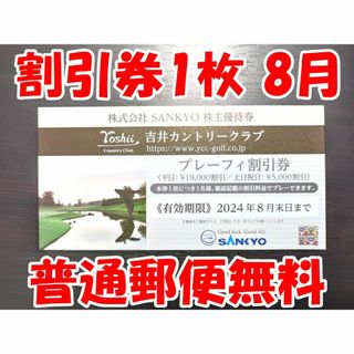 SANKYO 株主優待券 プレーフィ割引券 1枚 プレーフィー 割り引き券(その他)