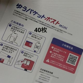 ゆうパケットポストmini