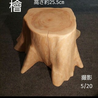 檜 切り株 丸太 椅子 スツール 高さ約25.5㎝(スツール)