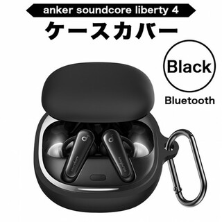 ケースカバー soundcore liberty 4 黒 anker シリコン(ヘッドフォン/イヤフォン)