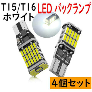 4個 LED バックランプ T15/T16 6500K 超高輝度 ホワイト 爆光(汎用パーツ)