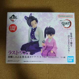 鬼滅の刃 - 一番くじ　鬼滅の刃　思い出の蝶屋敷　ラストワン　胡蝶しのぶ＆栗花落カナヲ　新品