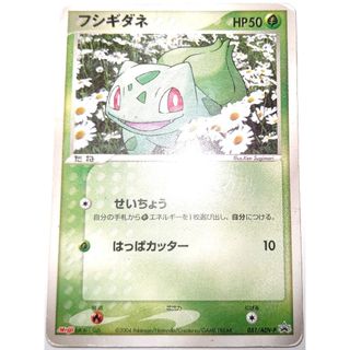 ポケモン - 早い者勝ち！　大人気！　ポケモンカード　フシギダネ　ADV-P　Meijiプロモ