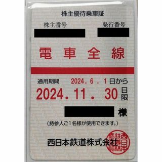 西鉄　西日本鉄道　電車全線　株主優待乗車証　定期(その他)