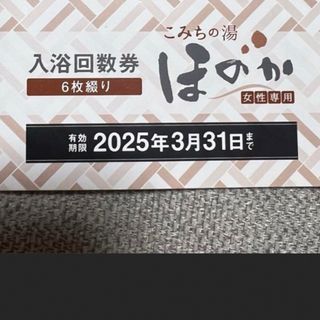 ほのか　回数券(その他)