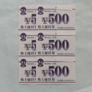 大庄　株主優待券　3000円分　最新版(その他)