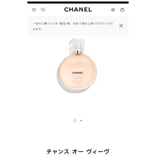 シャネル(CHANEL)の新品未開封 CHANEL ヘアミスト　オーヴィーヴ(香水(女性用))